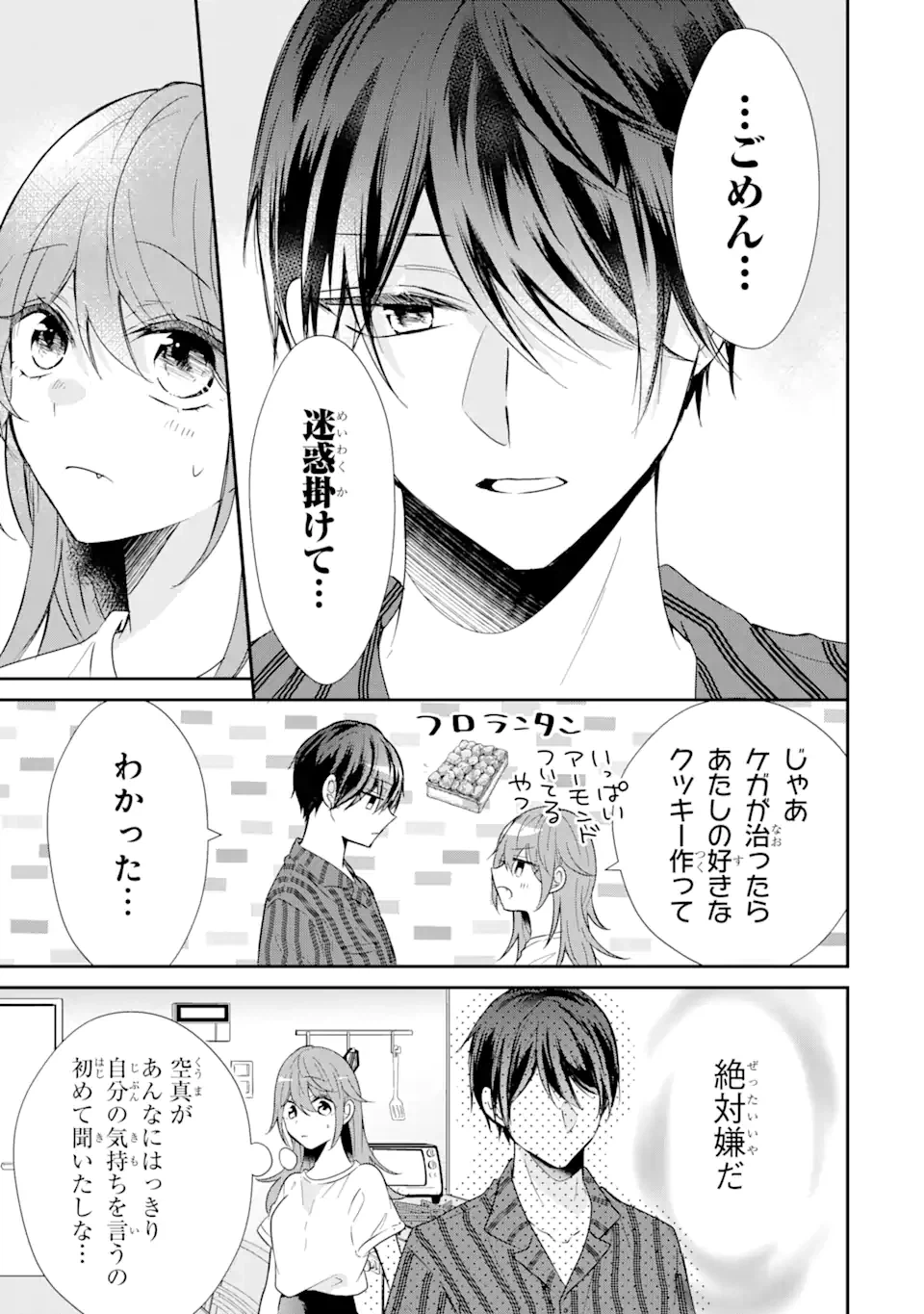 ページ 11 — 第9.1話