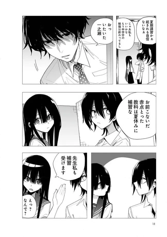 ページ 6 — 第27話