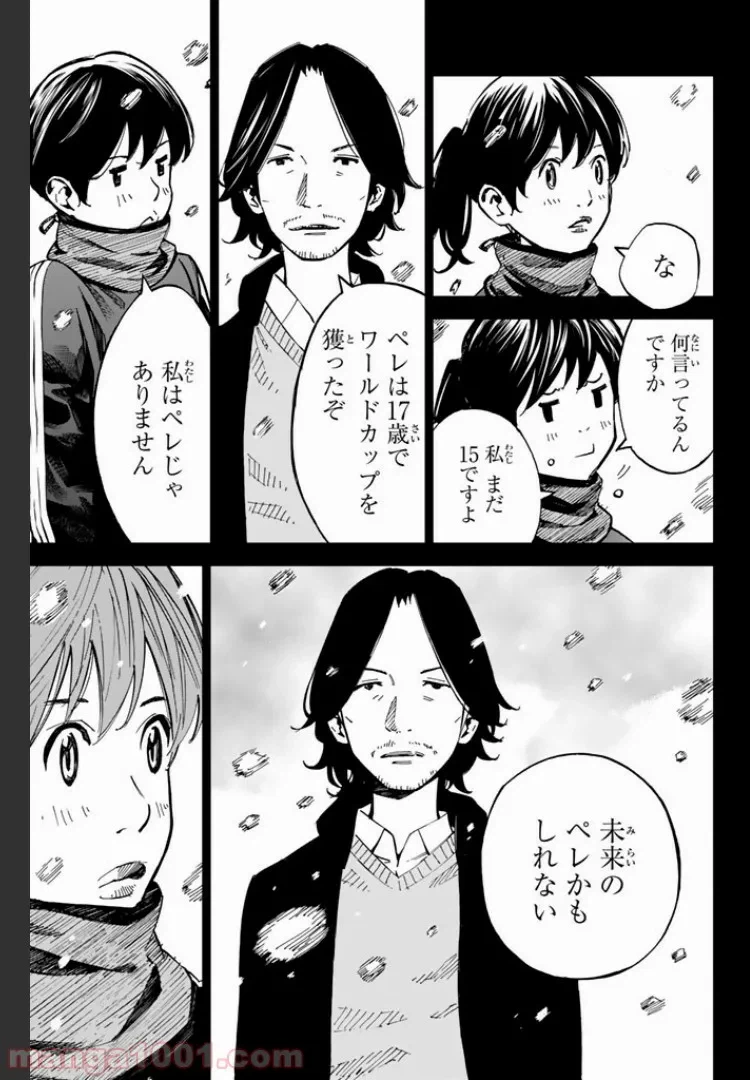 ページ 3 — 第3.3話