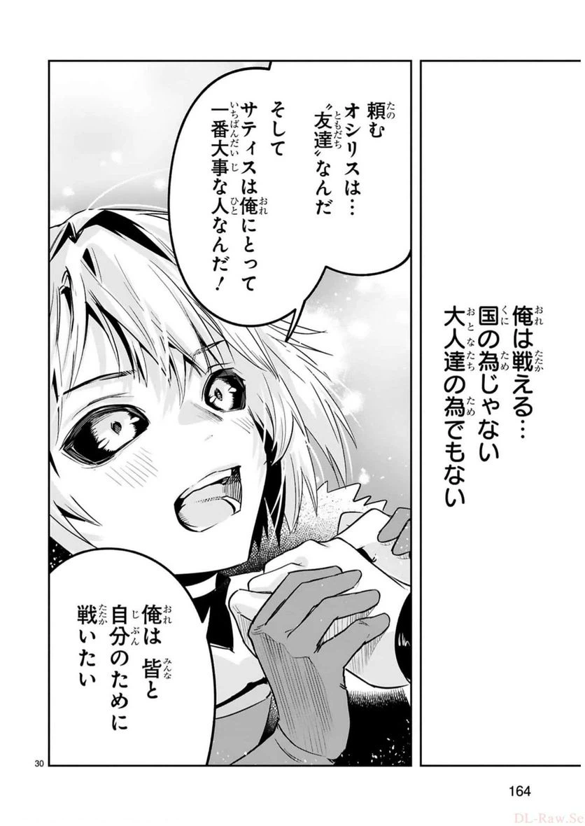 ページ 30 — 第19話