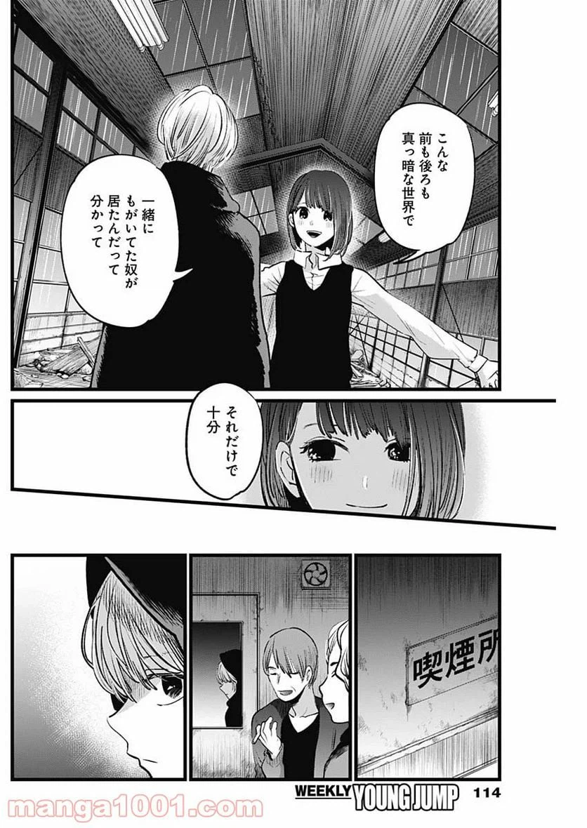 ページ 14 — 第16話