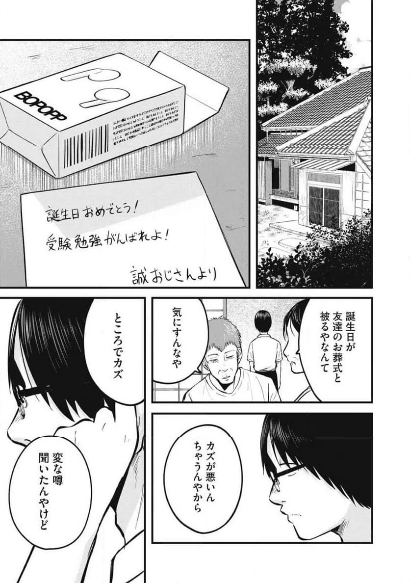 ページ 19 — 第16話