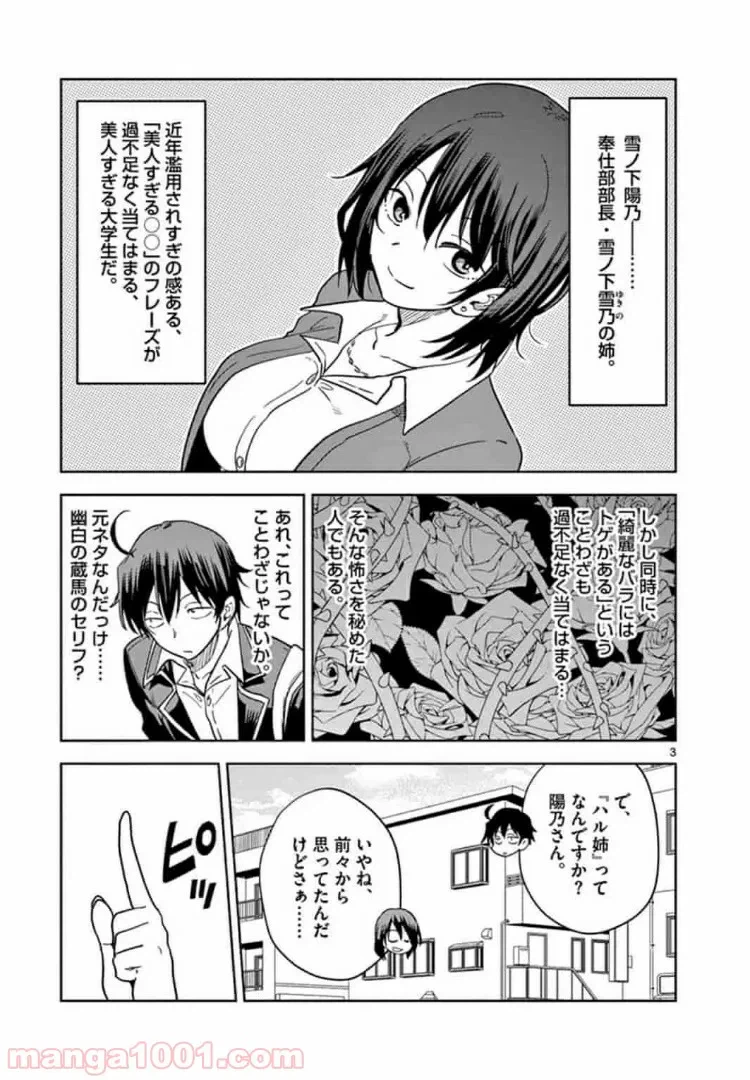 ページ 3 — 第1話