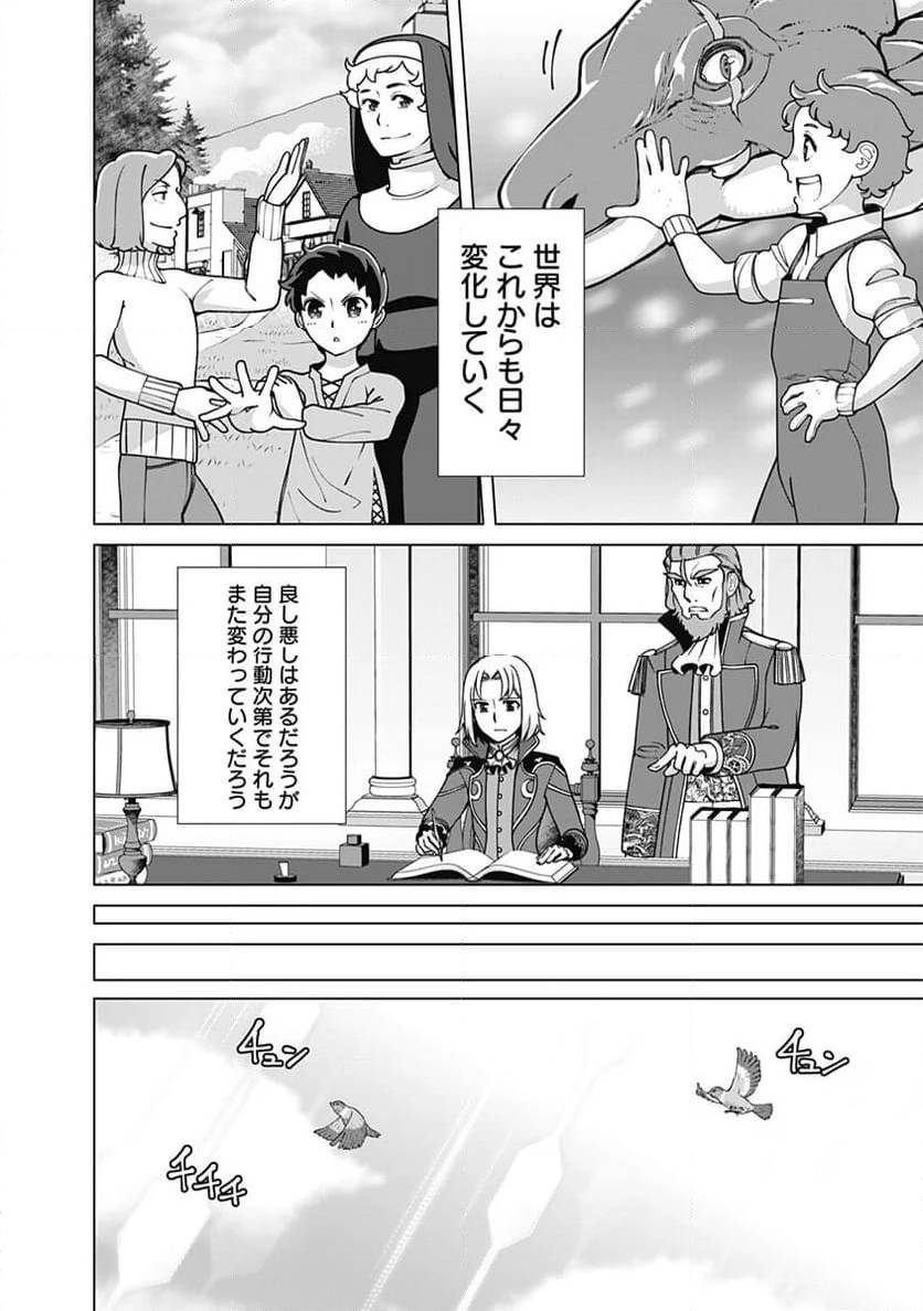 ページ 16 — 第114話