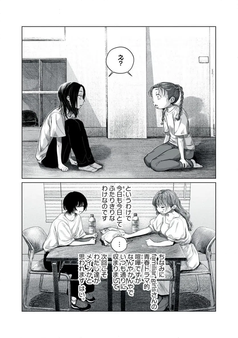 ページ 12 — 第2話