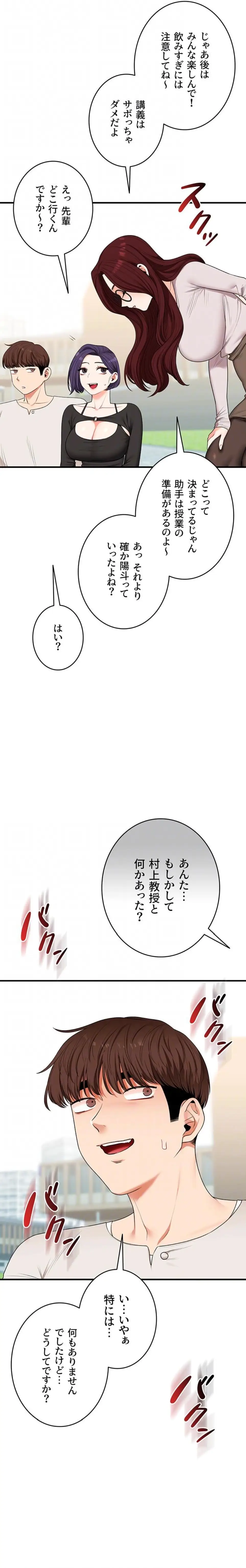 ページ 16 — 第121話