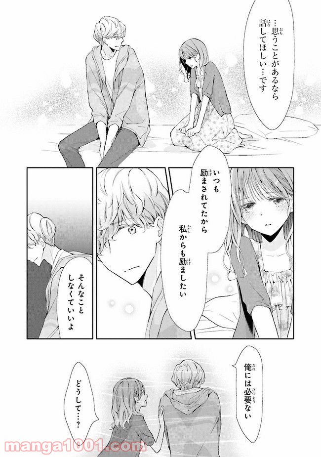 ページ 16 — 第6話