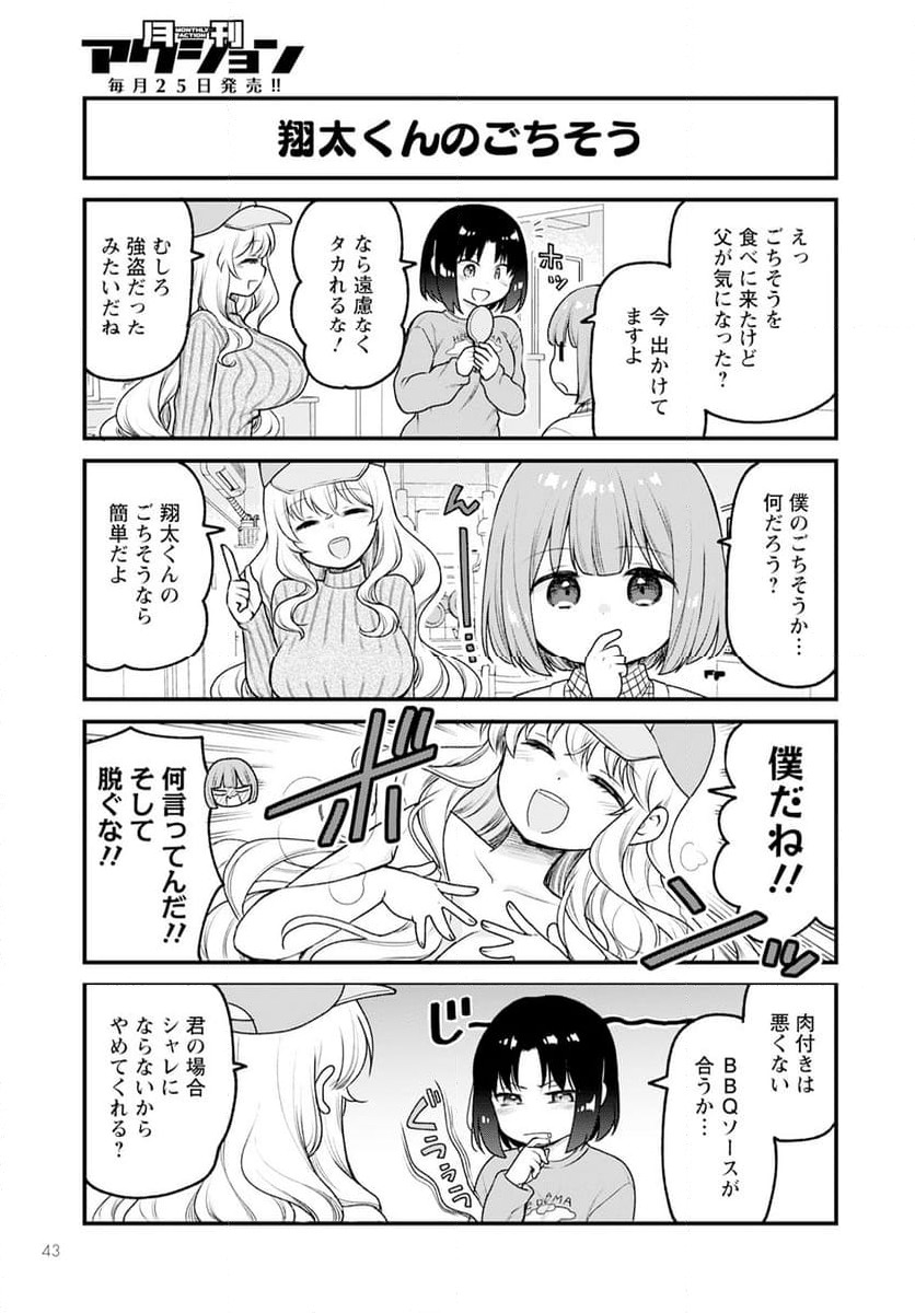 ページ 9 — 第80話