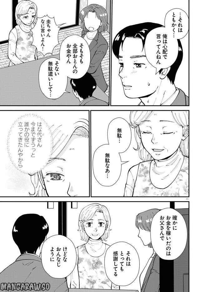 ページ 11 — 第10話