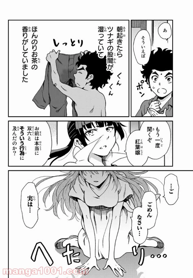 ページ 30 — 第6話