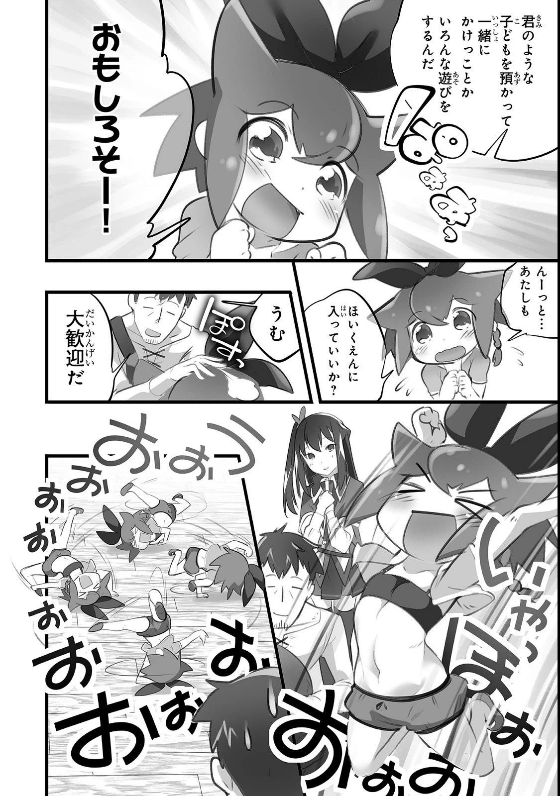 ページ 16 — 第2話