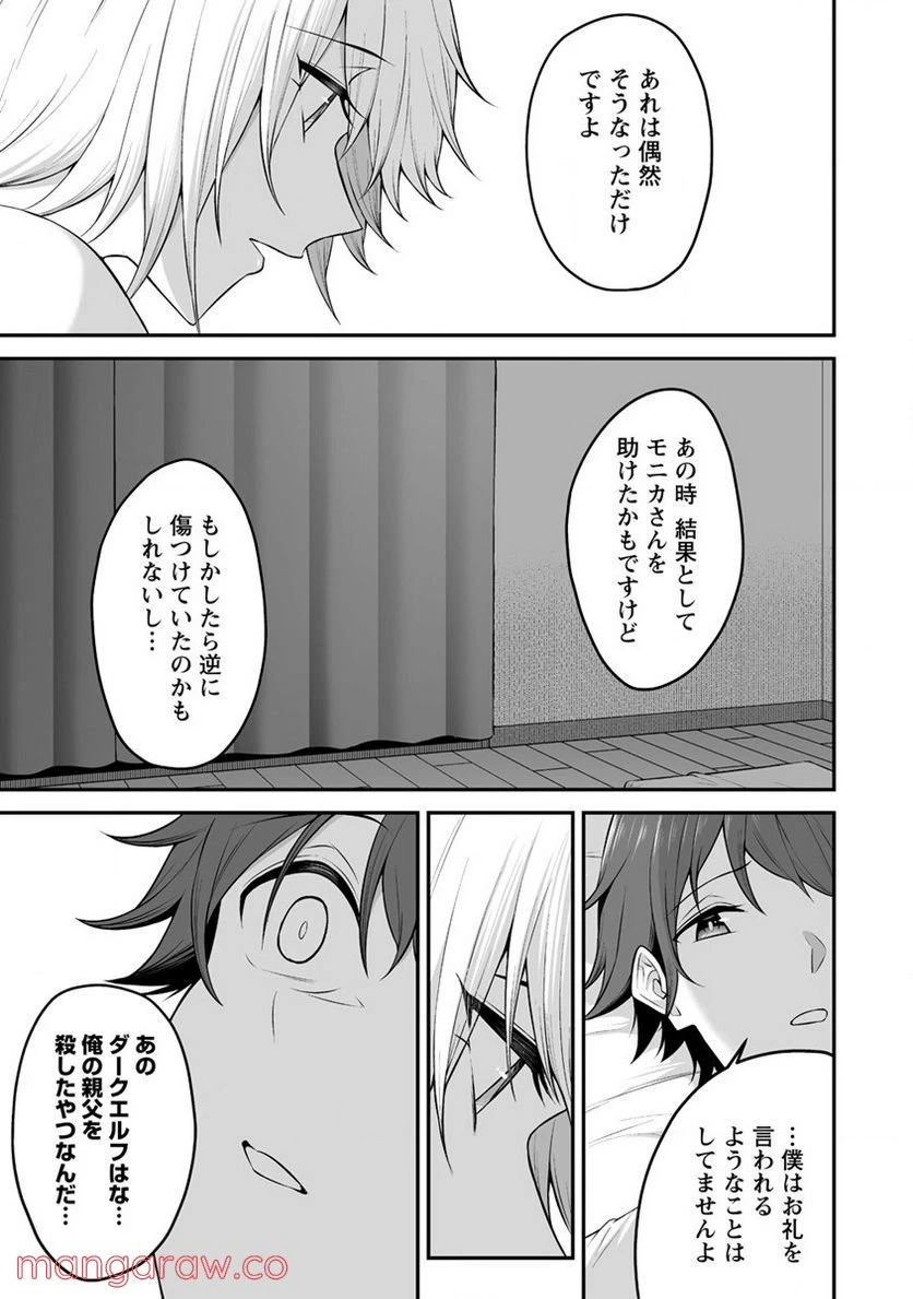 ページ 5 — 第25話