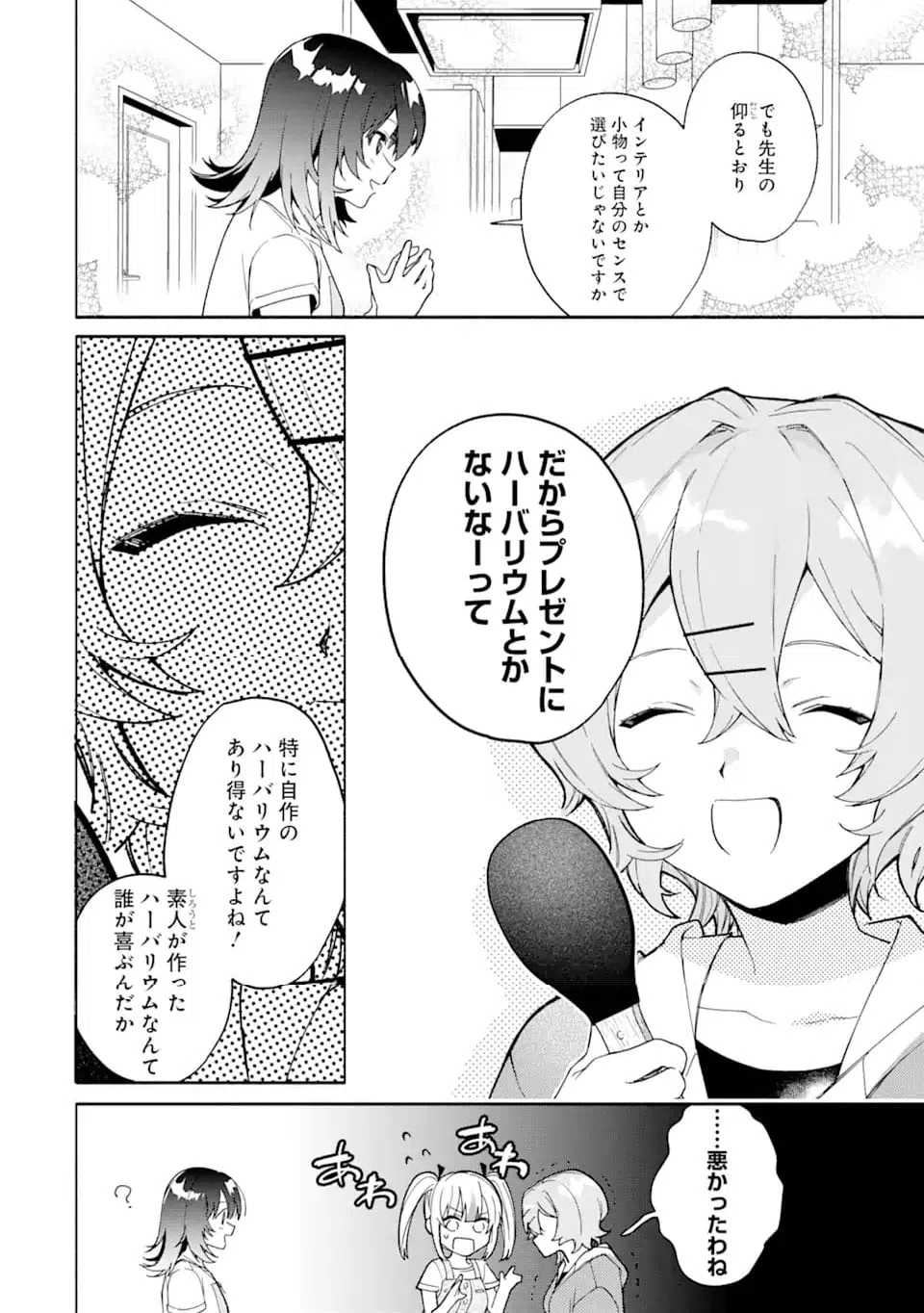 ページ 7 — 第15.2話