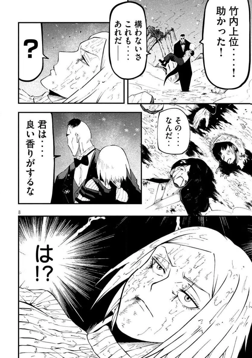 ページ 8 — 第8話