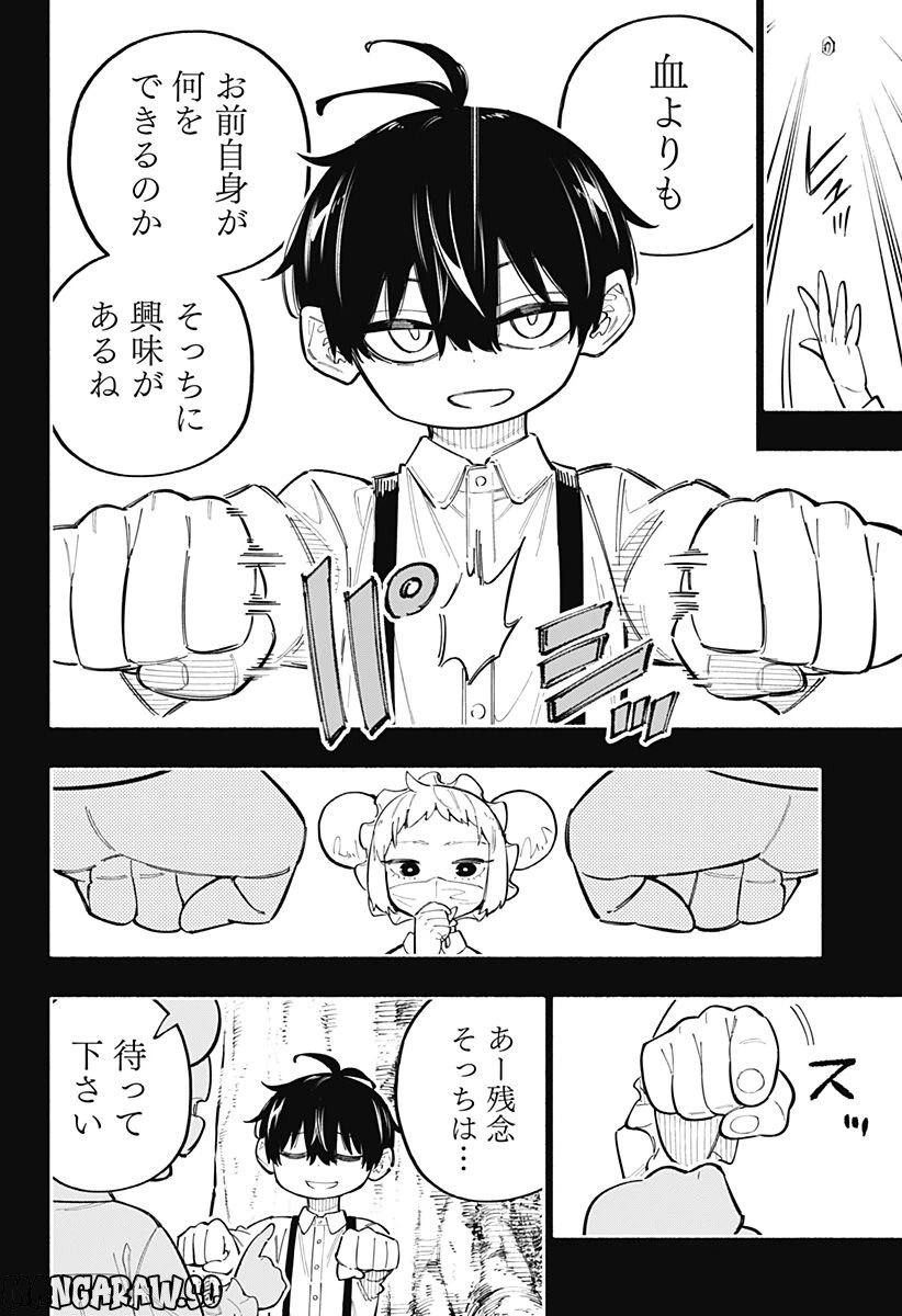 ページ 10 — 第28話