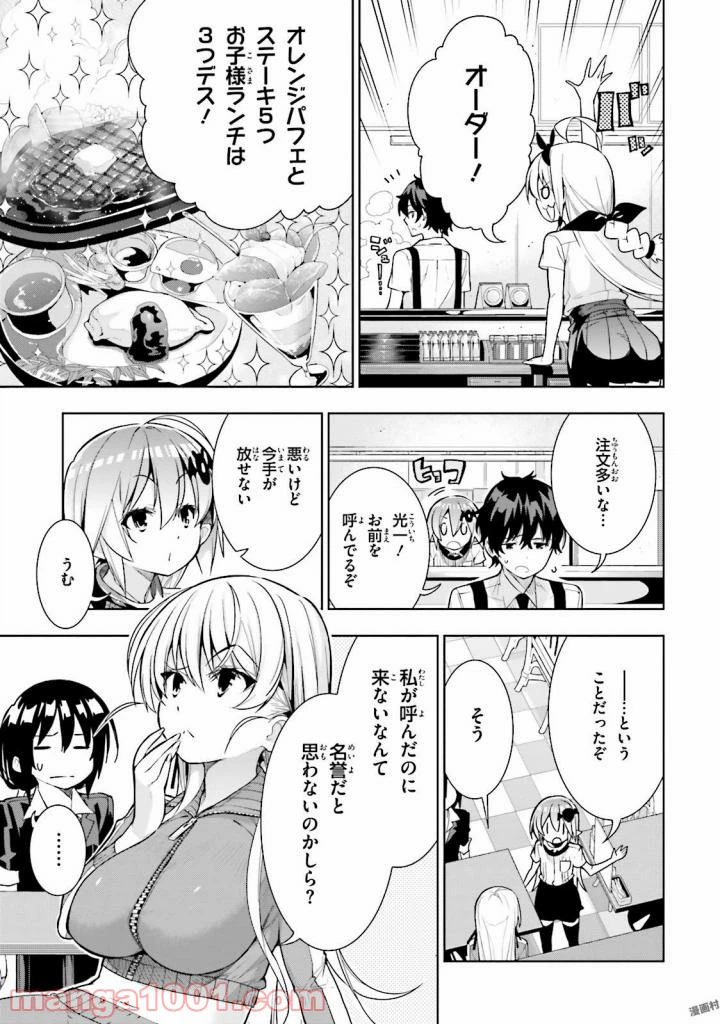 ページ 16 — 第28話