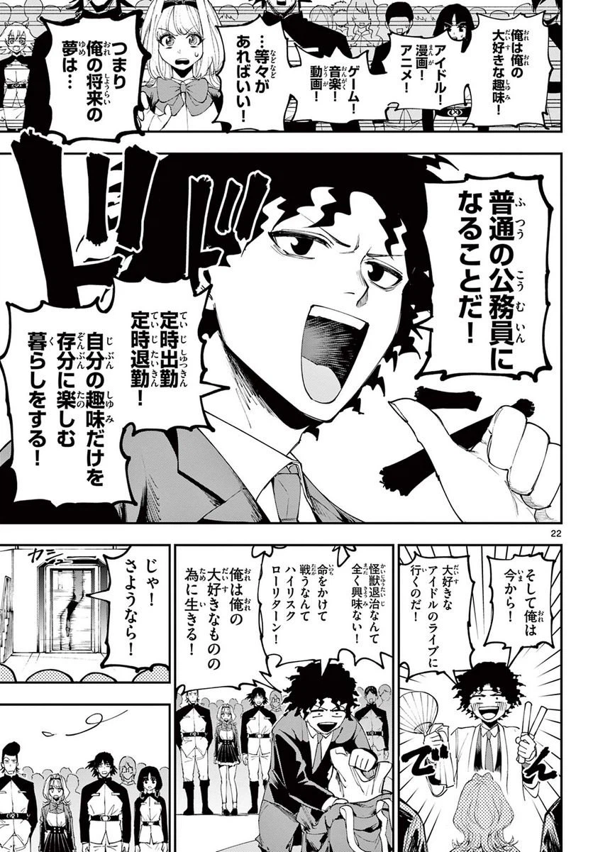 ページ 23 — 第1話