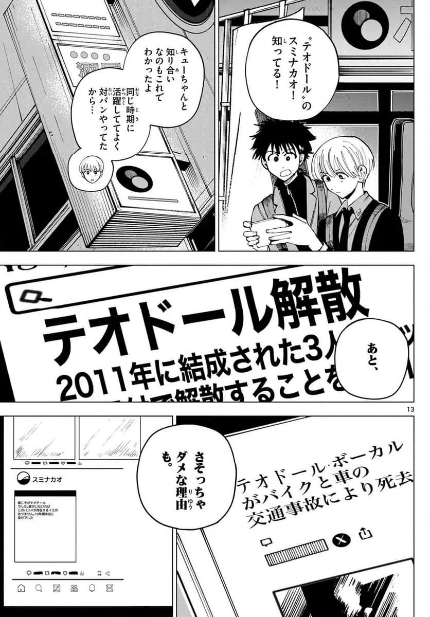 ページ 13 — 第35話
