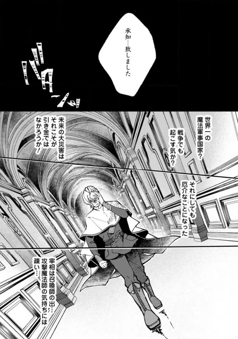 ページ 3 — 第8.2話