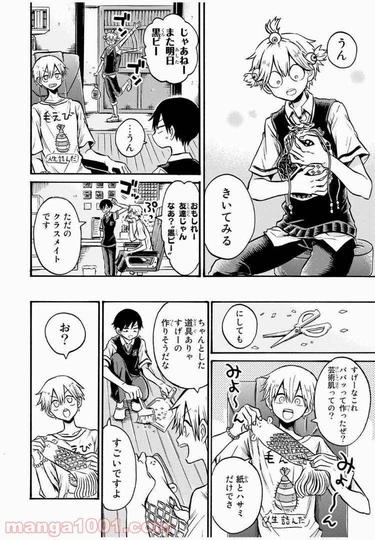 ページ 10 — 第16話