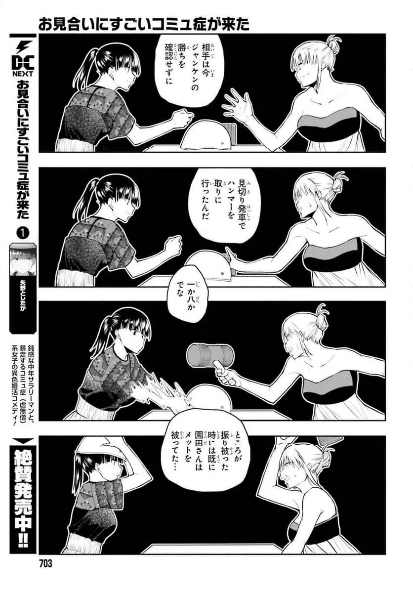 ページ 23 — 第21話