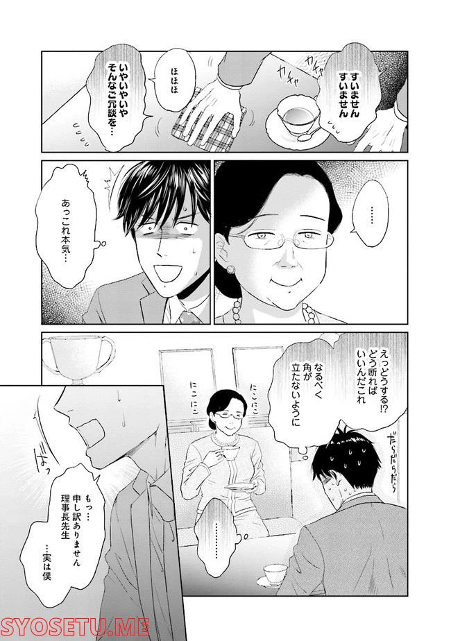 ページ 5 — 第2話