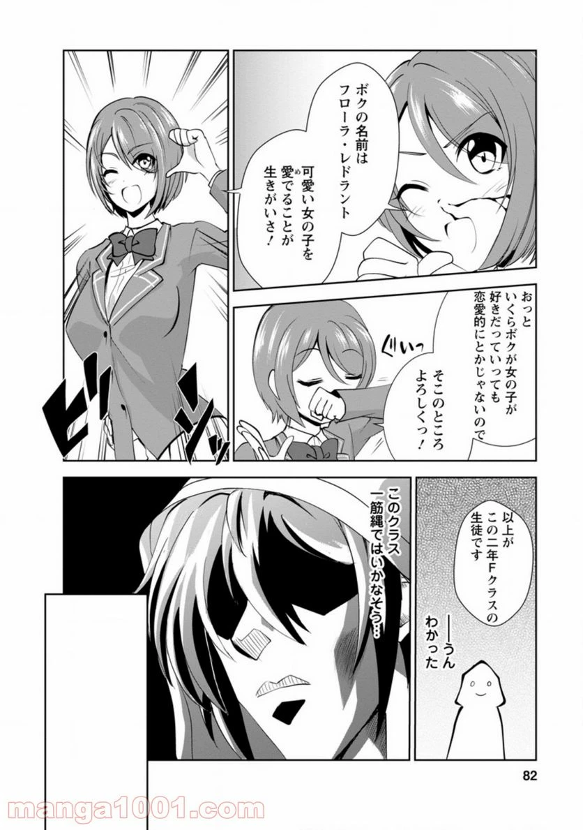 ページ 7 — 第28.2話