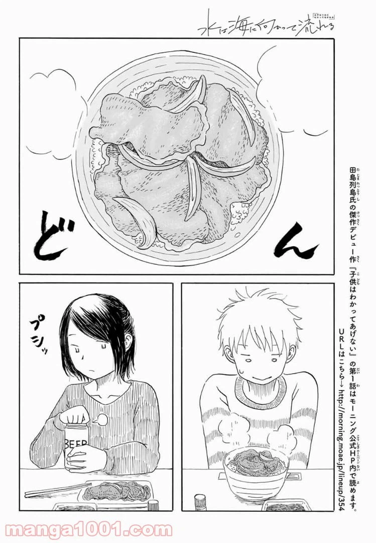 ページ 8 — 第1話