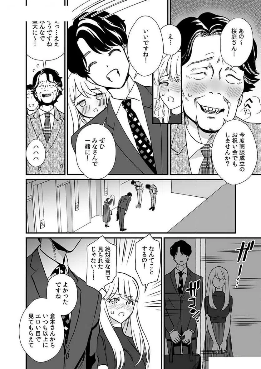 ページ 12 — 第2話