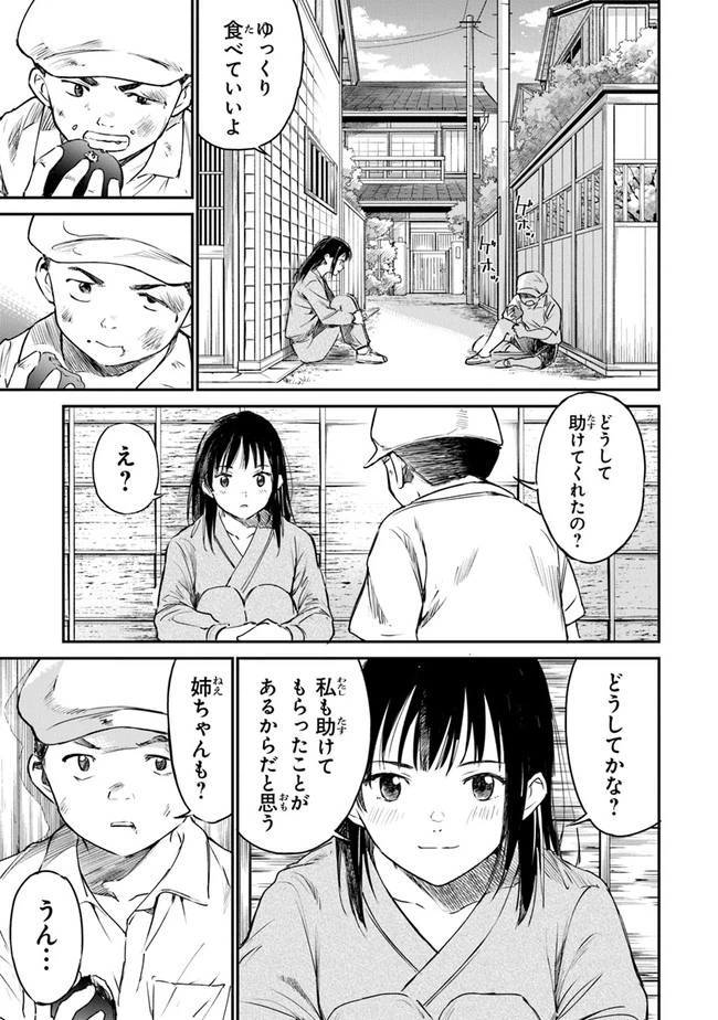 ページ 11 — 第5話