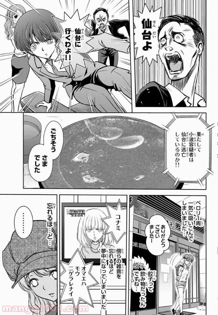 ページ 15 — 第7話
