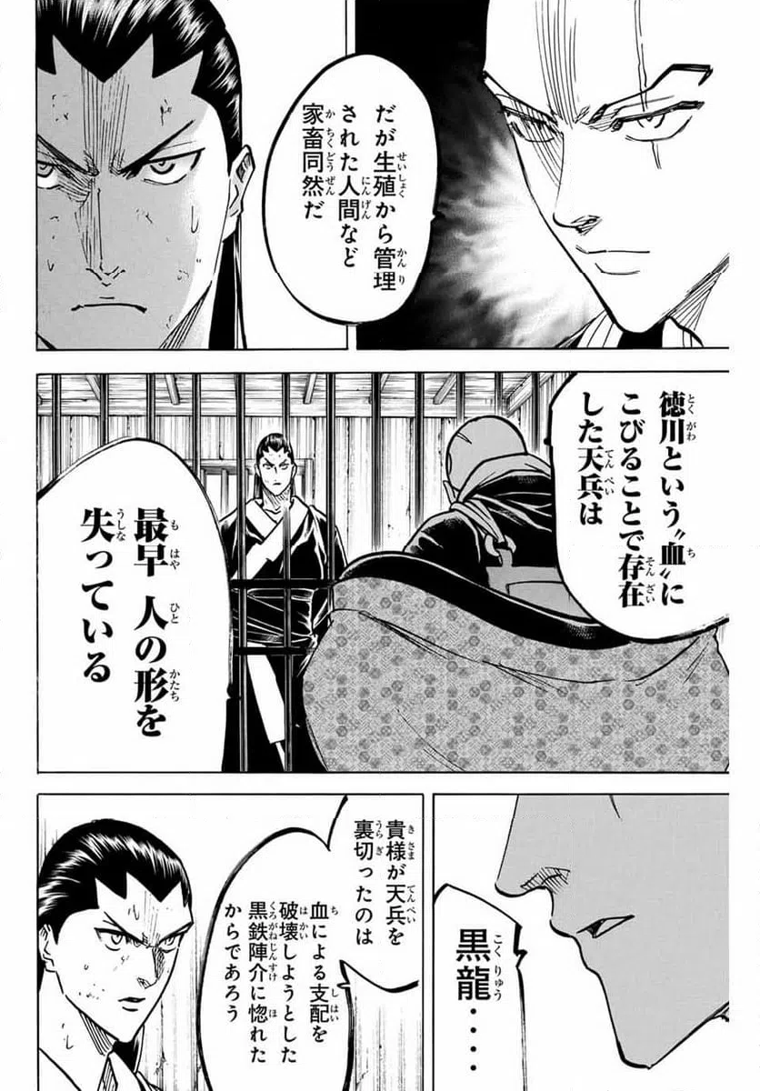 ページ 10 — 第276話