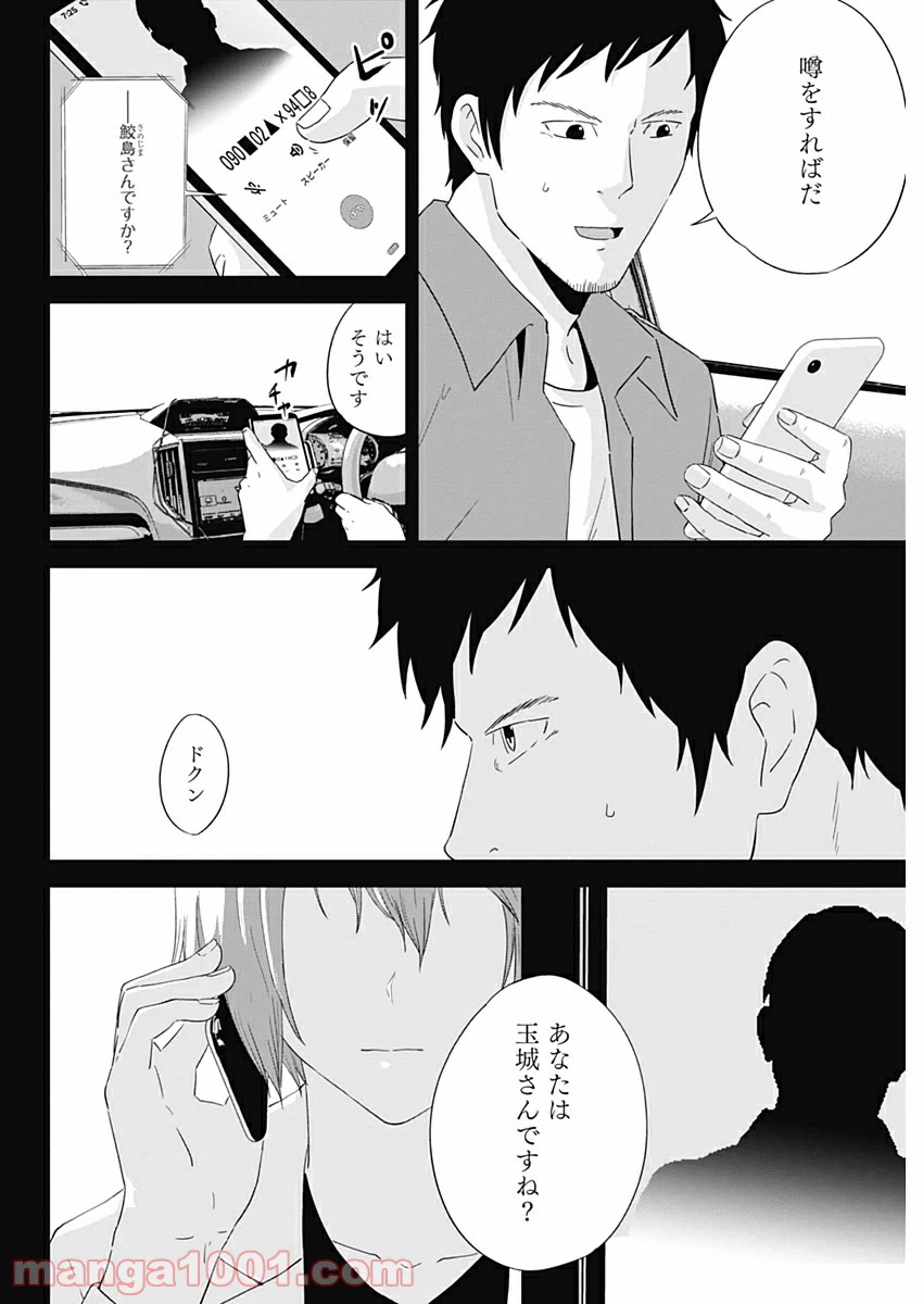 ページ 6 — 第17話