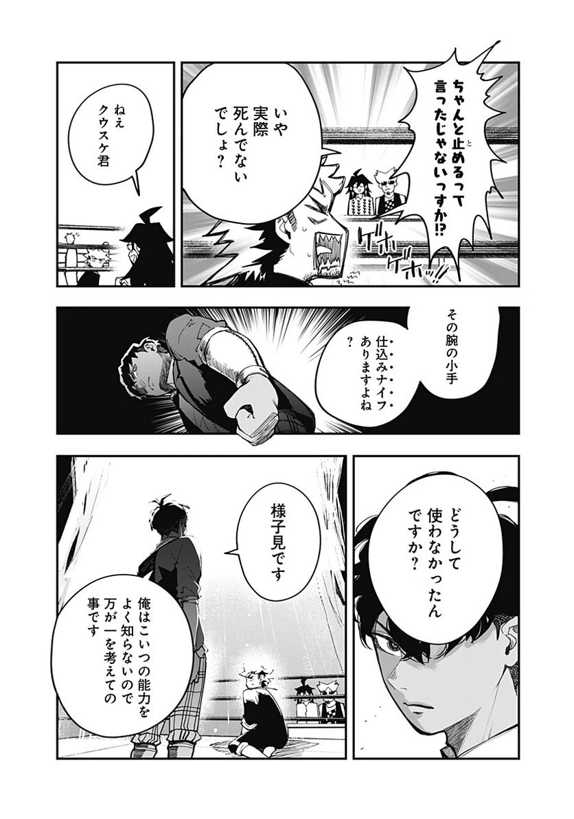 ページ 5 — 第11話