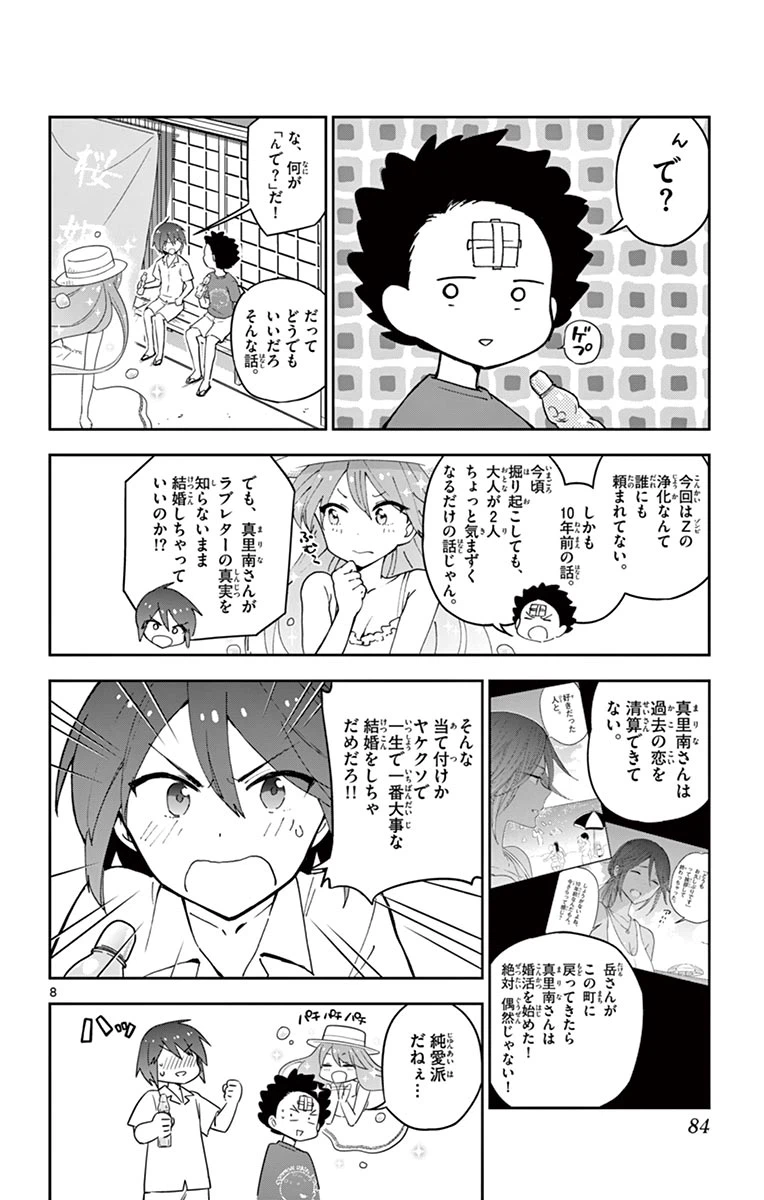 ページ 8 — 第52話