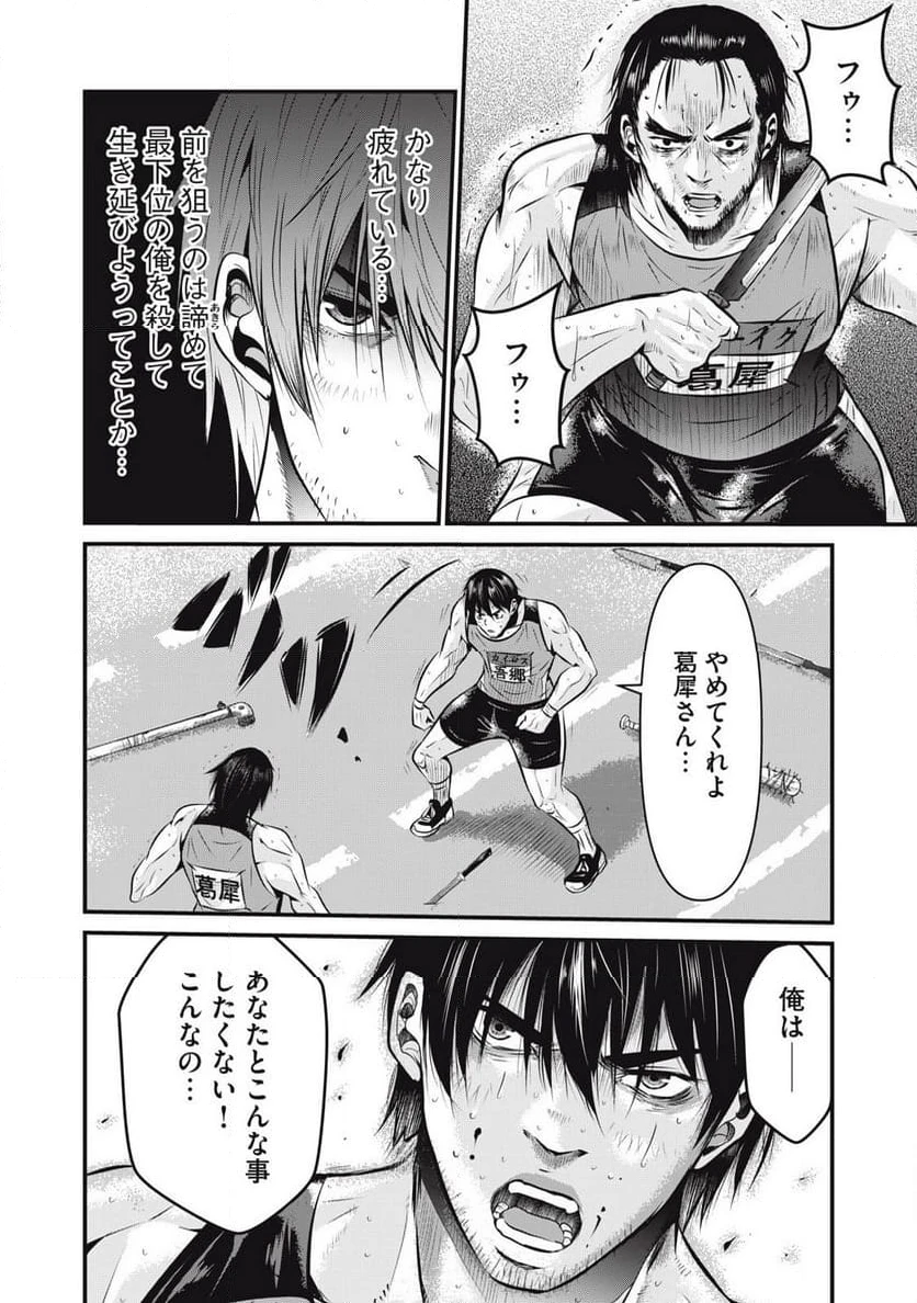 ページ 22 — 第2話