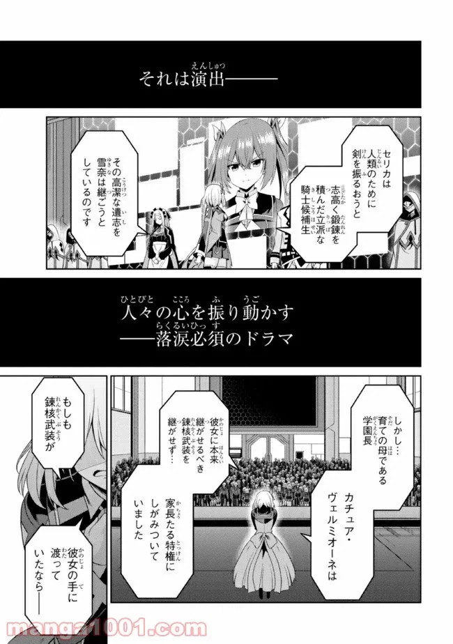 ページ 16 — 第25.2話