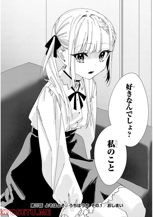 ページ 4 — 第37話