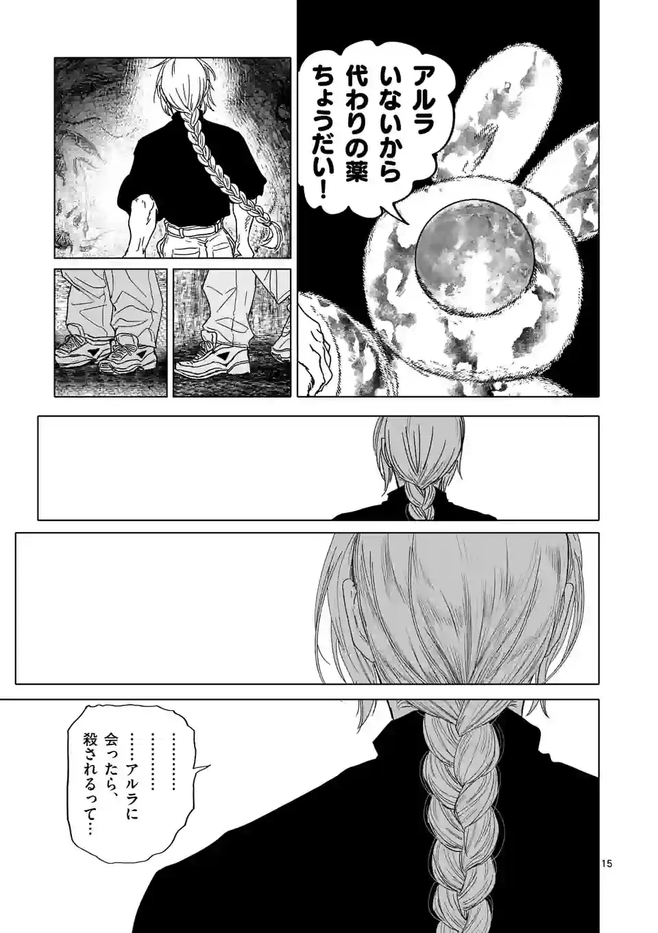 ページ 15 — 第46話