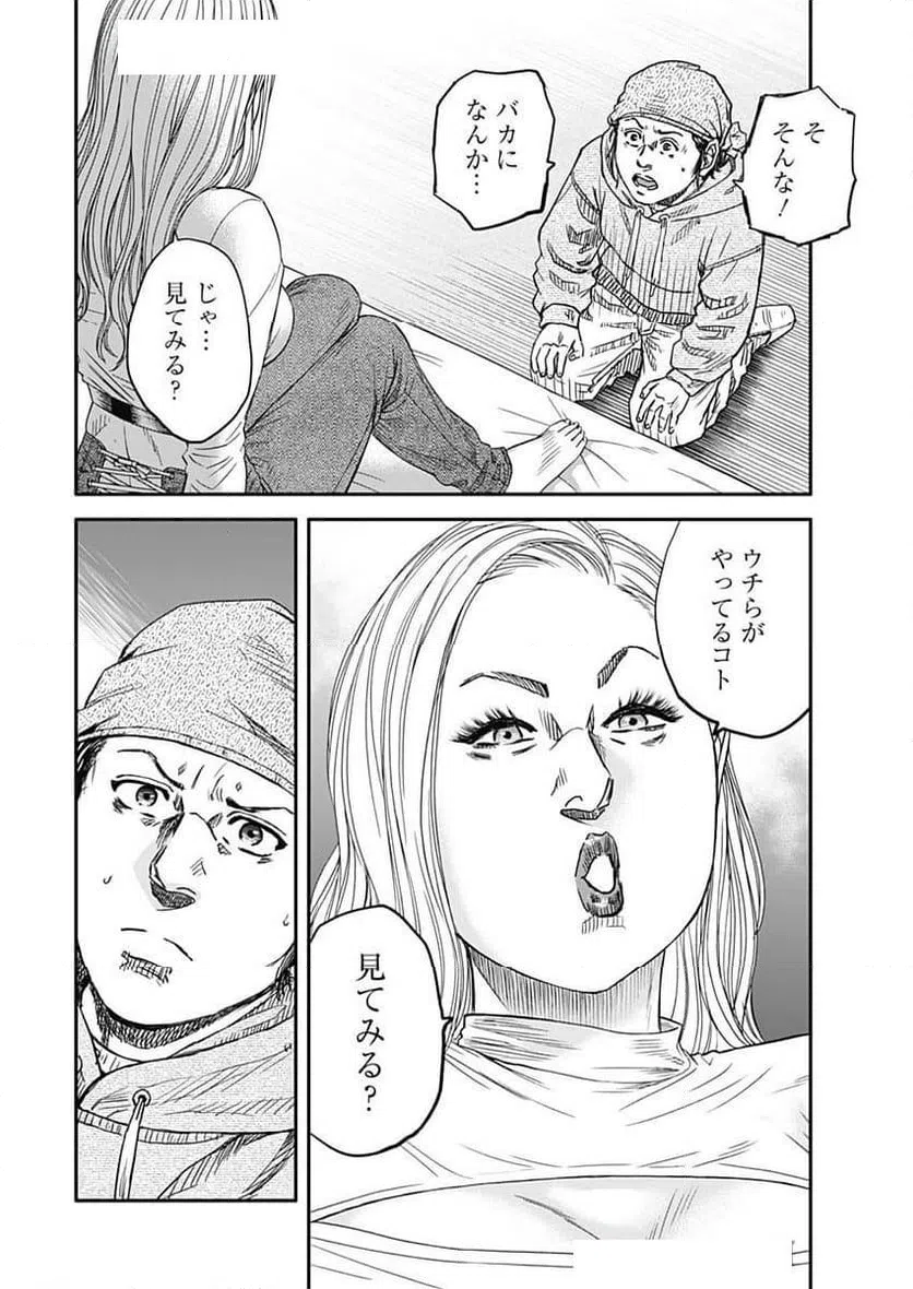 ページ 14 — 第18話