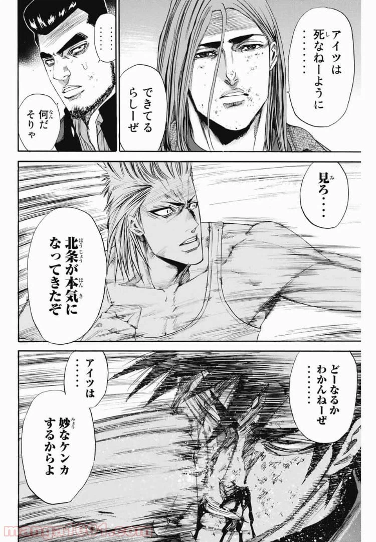 ページ 20 — 第116話