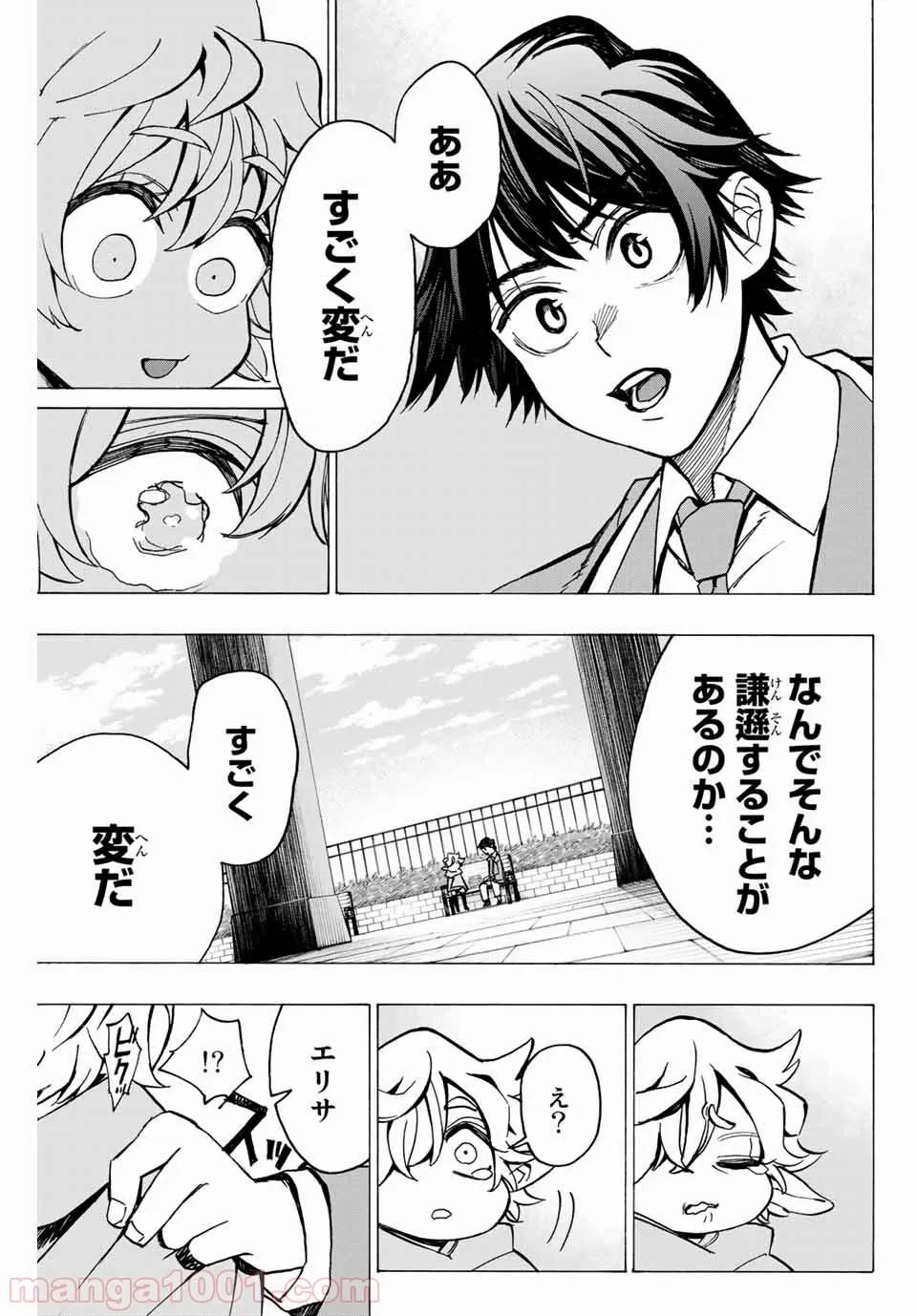 ページ 25 — 第2話