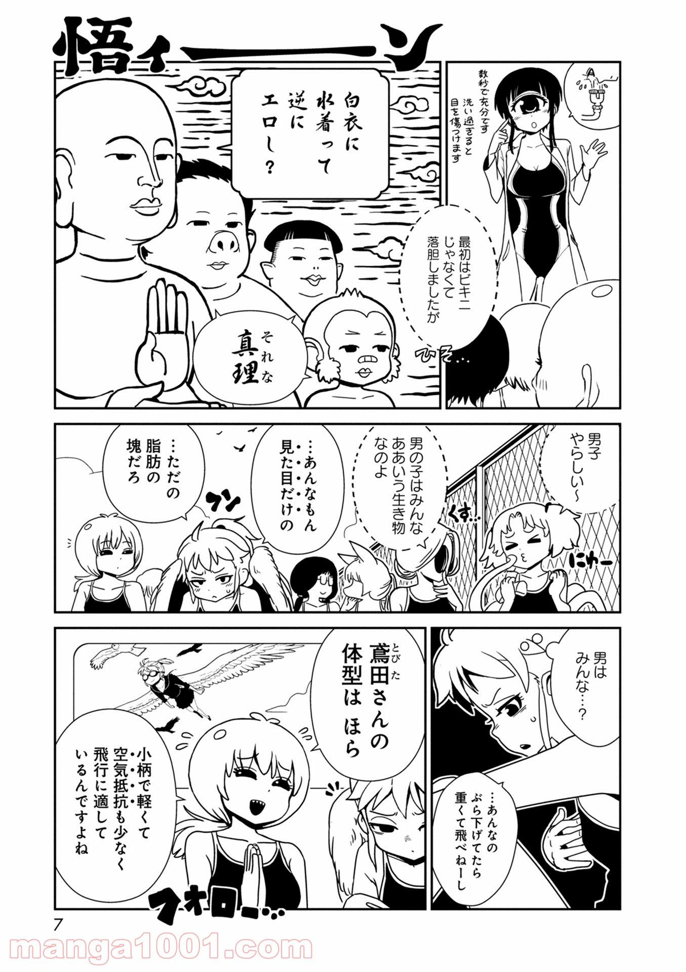 ページ 5 — 第30話