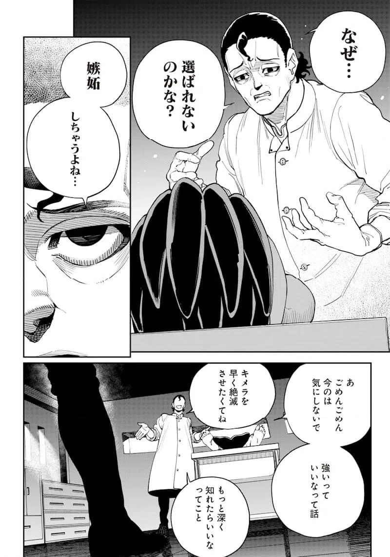 ページ 6 — 第14話