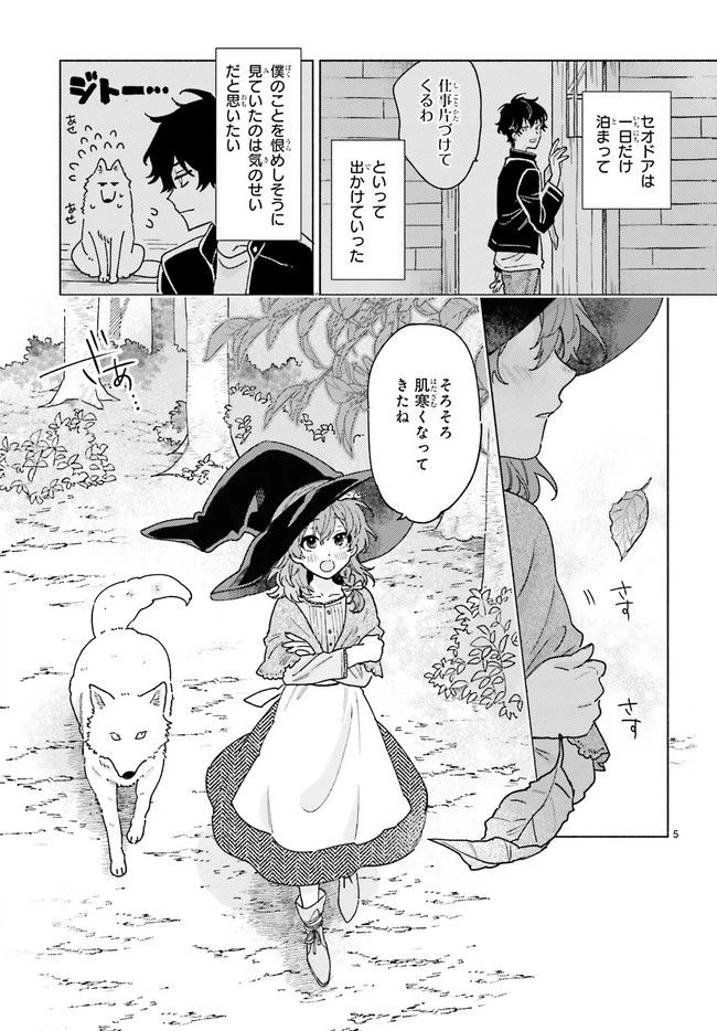 ページ 5 — 第15.1話