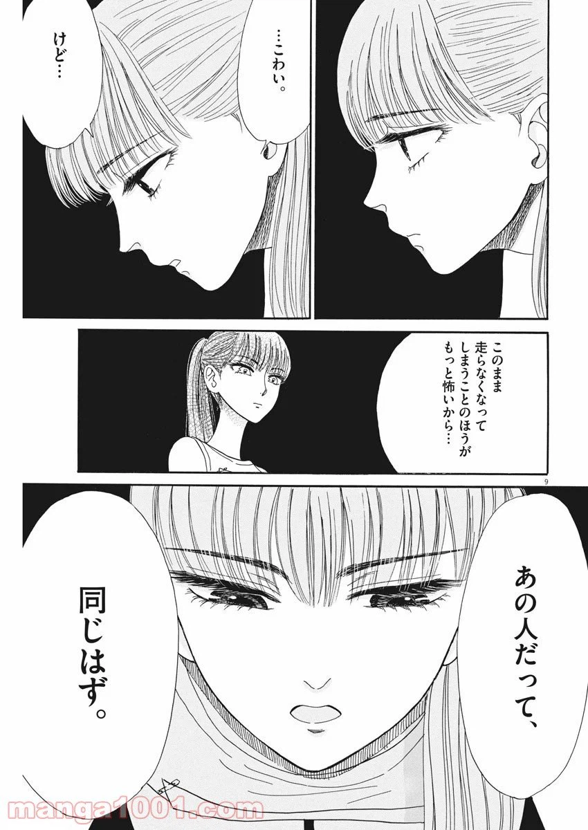 ページ 9 — 第82話