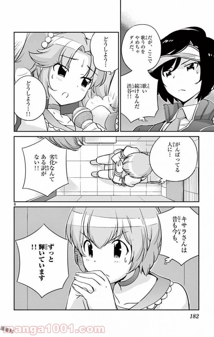 ページ 6 — 第28話