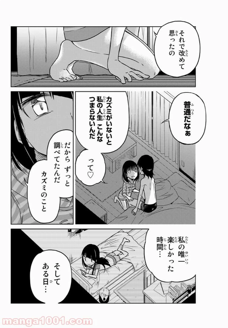 ページ 10 — 第29話