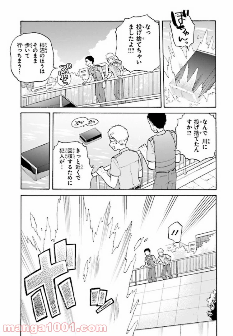 ページ 21 — 第5話