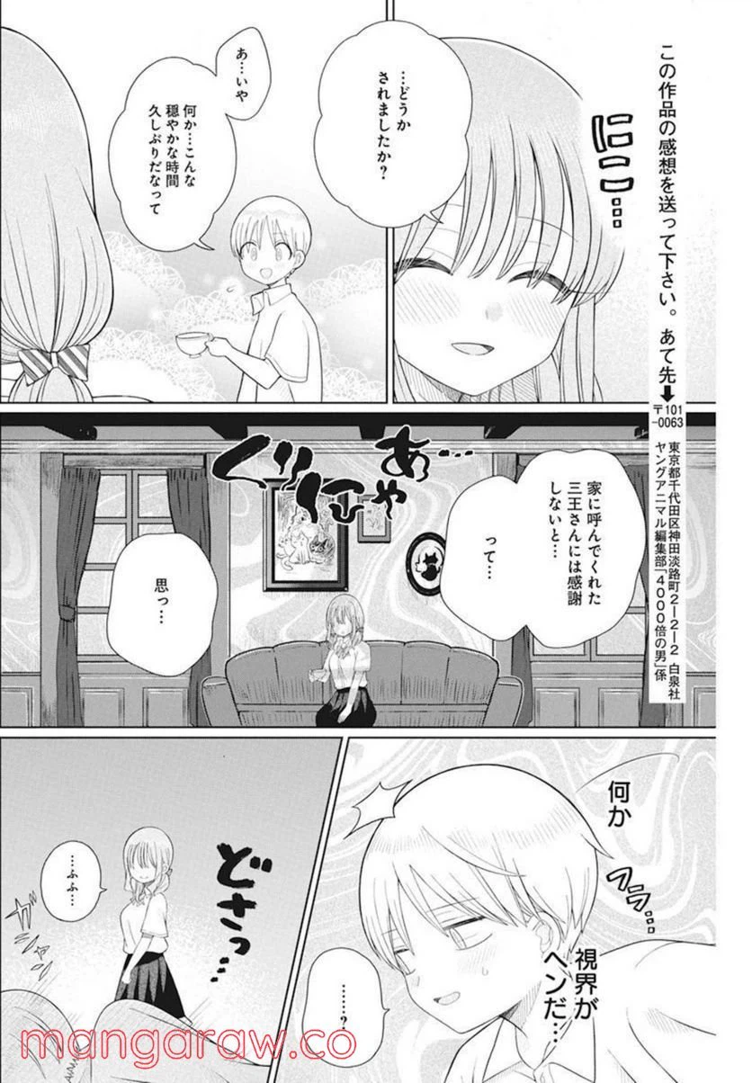 ページ 18 — 第9話